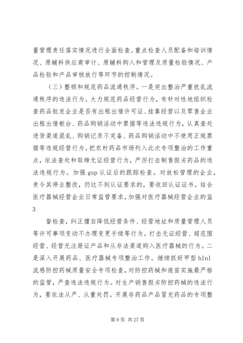 药品安全专项整治工作方案.docx
