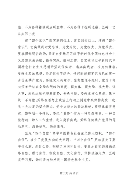 7增强四个意识坚定四个自信感悟七篇.docx