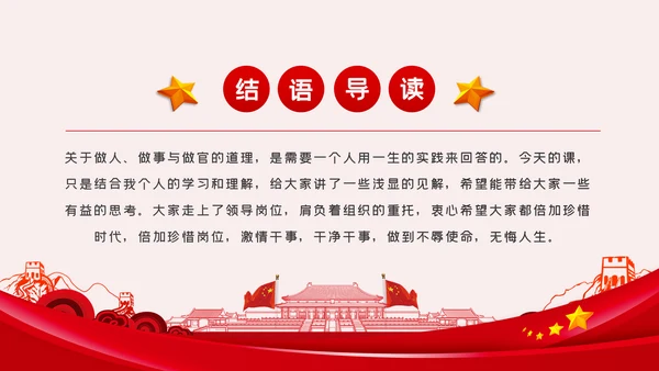 勤廉从政争从严治党做优秀党员干部党课讲稿PPT模板