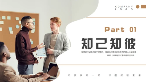企业销售谈判技巧培训通用PPT模板