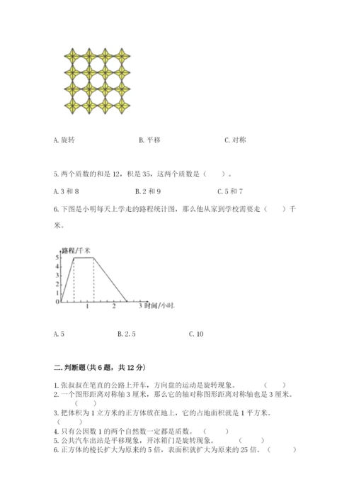 人教版小学五年级下册数学期末试卷附答案（基础题）.docx