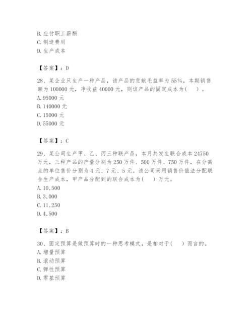 2024年初级管理会计之专业知识题库及答案【真题汇编】.docx