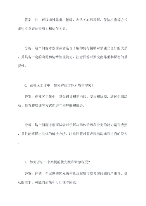 淄博经开区社工面试题