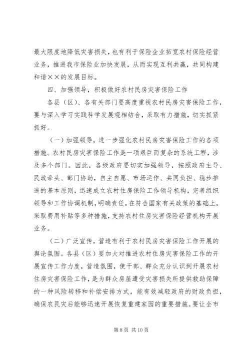 农村民房保险工作会讲话.docx