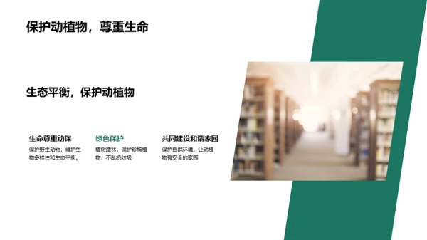 环保生活实践者