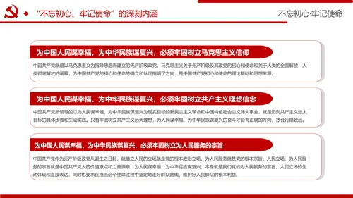 牢记初心使命推进自我革命不忘初心牢记使命主题教育PPT