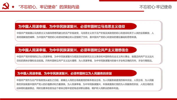 牢记初心使命推进自我革命不忘初心牢记使命主题教育PPT