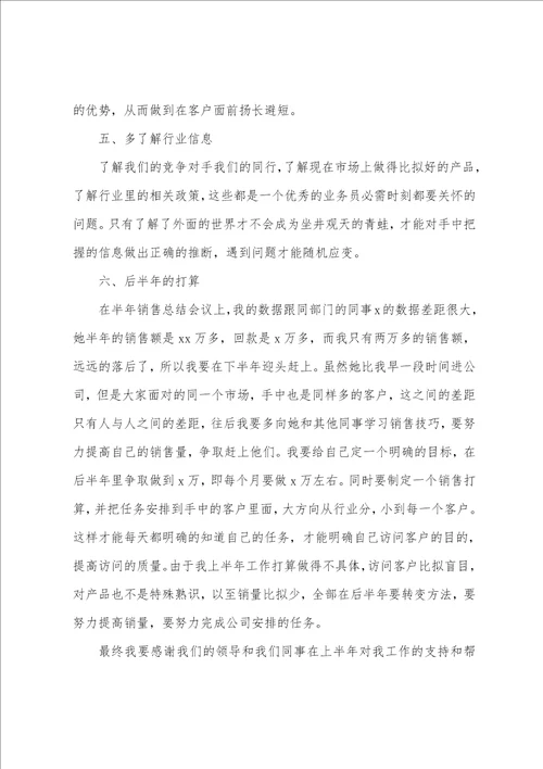 员工上半年工作总结2022年