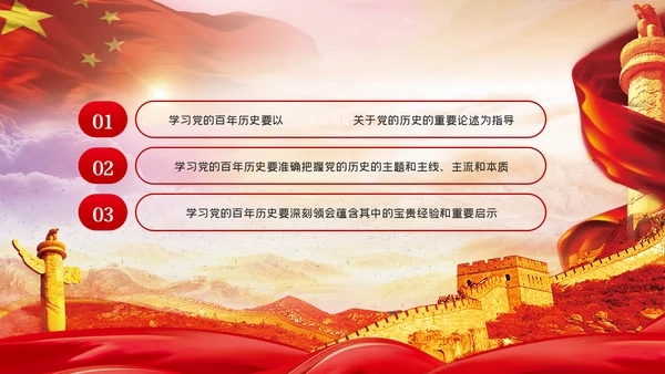学习党的百年历史践行初心与使命党课PPT模板