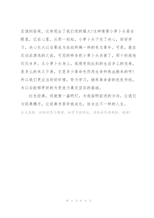 红色故事伴我成长讲话稿范文.docx