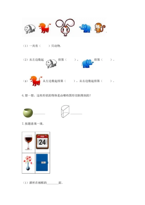 人教版一年级上册数学期中测试卷附完整答案【考点梳理】.docx