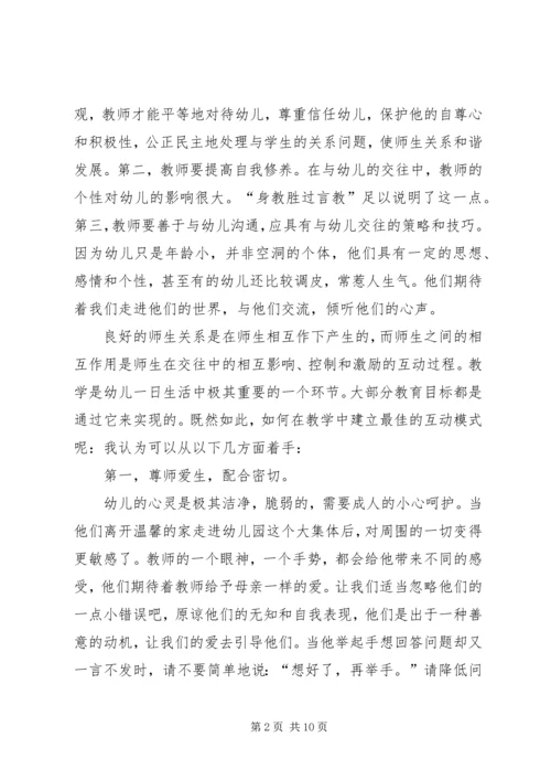 师幼互动的几点体会 (3).docx