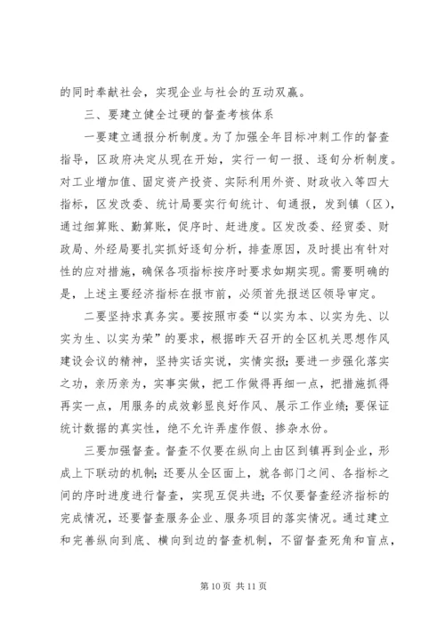 区长在区机关思想作风建设会议上的讲话.docx