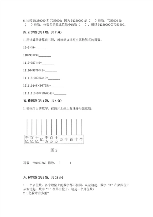 冀教版四年级上册数学第六单元 认识更大的数 测试卷附答案黄金题型