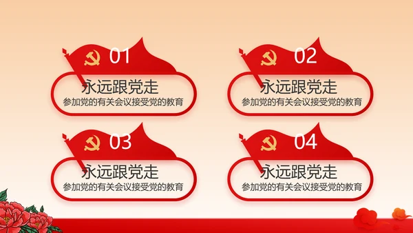 红色党建社区民主生活会学习主题动态PPT模板