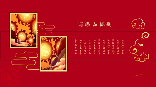 红色国潮中国风神话故事通用PPT模板