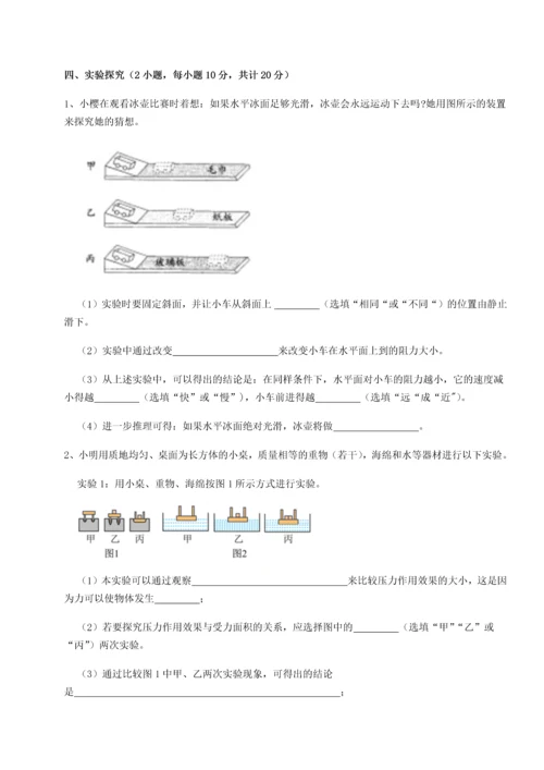 第二次月考滚动检测卷-重庆市大学城第一中学物理八年级下册期末考试定向测评试题（含解析）.docx