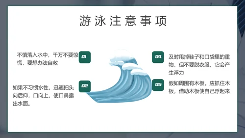 儿童暑期防溺水教育PPT模板