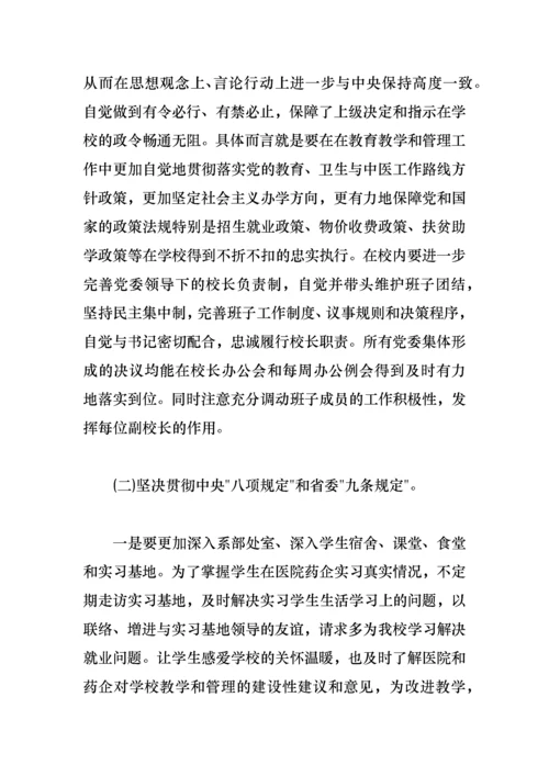 学校领导班子成员群众路线教育实践活动整改措施.docx