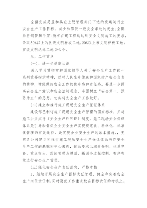 安全管理计划及措施.docx