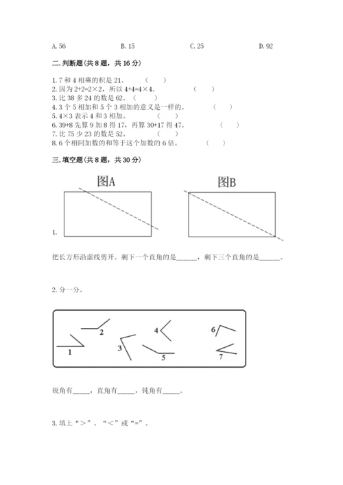 小学数学试卷二年级上册期中测试卷【名师推荐】.docx