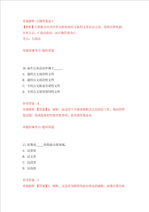 云南省地质调查院招考聘用编制外劳务派遣工作人员练习训练卷第9卷