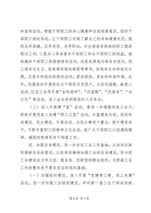 档案局工会年度工作计划.docx