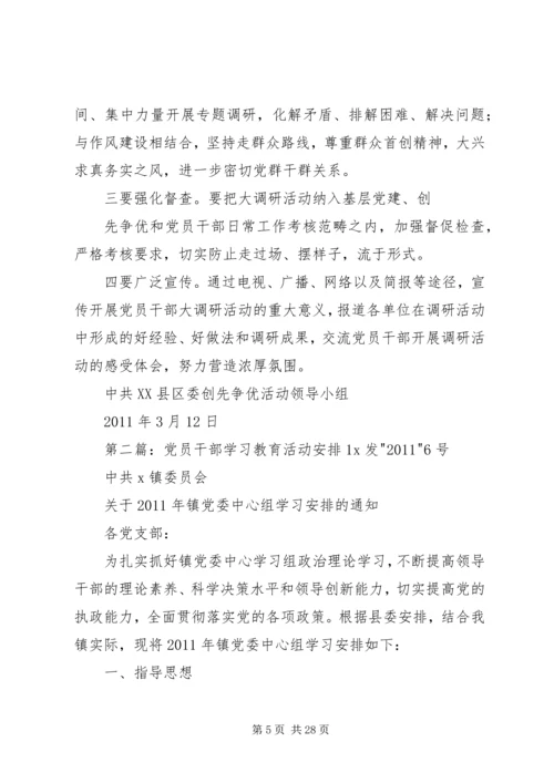 开展党员干部大调研活动安排意1.docx