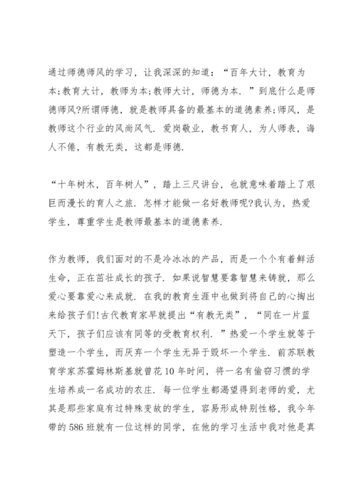 2023年师德师风学习心得.docx