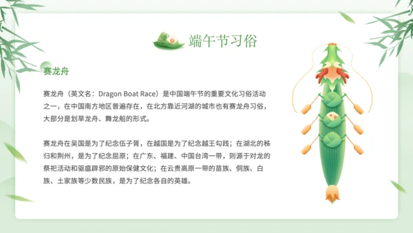 绿色清新风端午节活动策划PPT