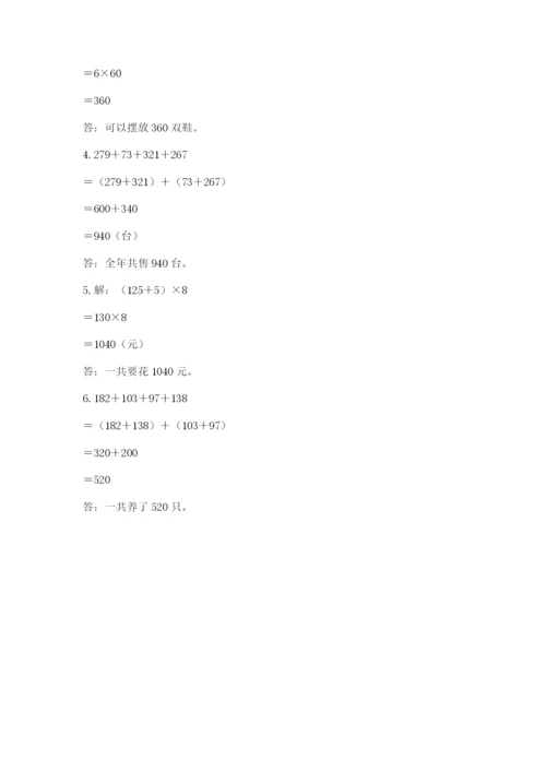 人教版小学四年级下册数学期中测试卷【夺冠】.docx