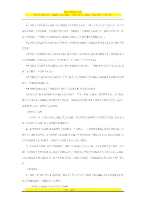 房地产企业的成本管理制度.docx