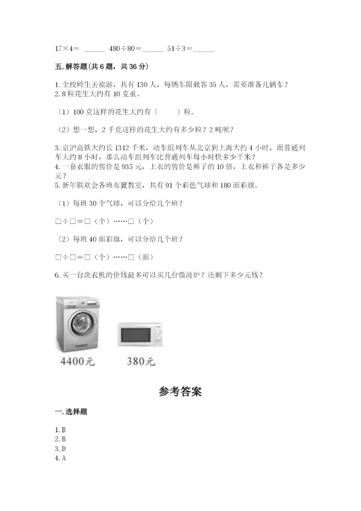 西师大版四年级上册数学第七单元 三位数除以两位数的除法 测试卷精品（考试直接用）.docx