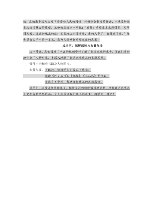 25.少年闰土   第三课时   教案