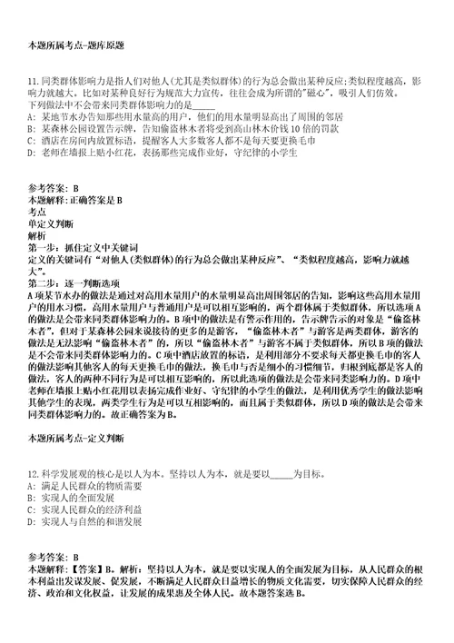 2021年11月四川内江市水路交通发展中心招募高校毕业生见习1人模拟题含答案附详解第67期