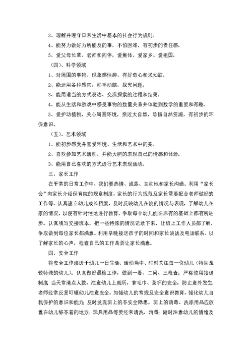 小班教师个人计划集合五篇