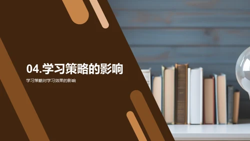 高效学习策略探析