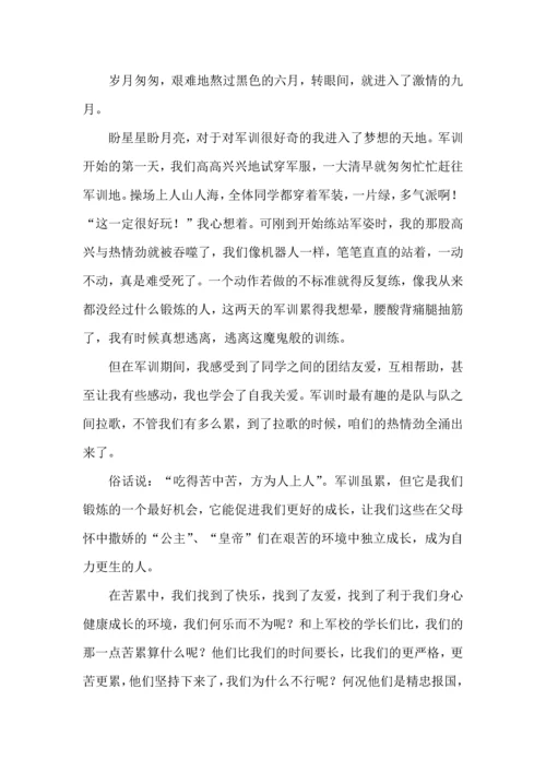 初中军训心得体会合集10篇（一）.docx