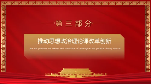 思政课是落实立德树人根本任务PPT模板