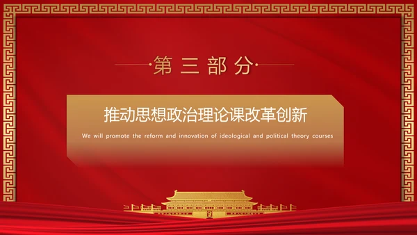 思政课是落实立德树人根本任务PPT模板