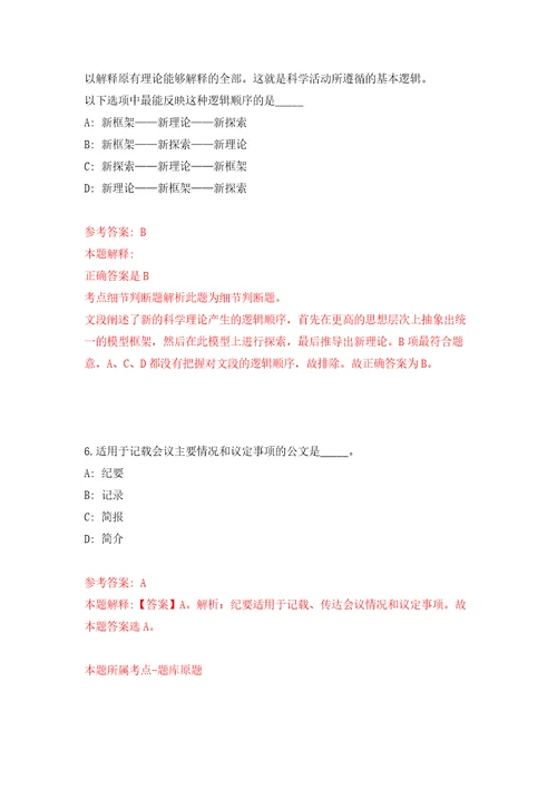 福建南平市生态环境局下属事业单位招考聘用模拟考试练习卷含答案解析8