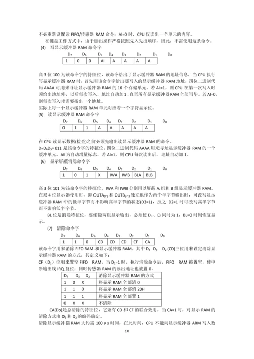 微机课程设计-乒乓球比赛系统设计.docx
