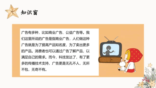9.正确认识广告  课件（一课时）