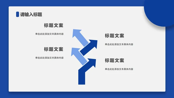 蓝色几何简约插画汇报PPT模板