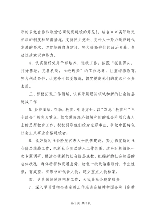 乡镇统战工作要点.docx