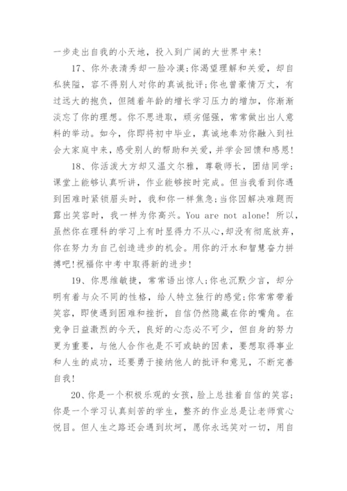 高中生自我评价优缺点.docx