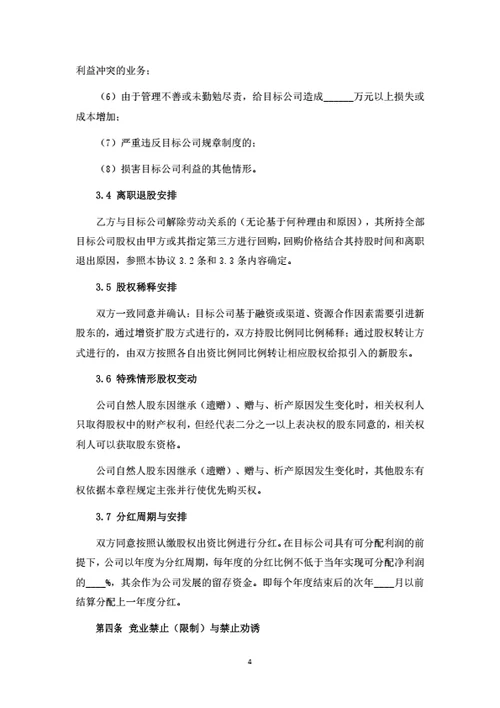 珠宝公司股权转让暨股东合作协议