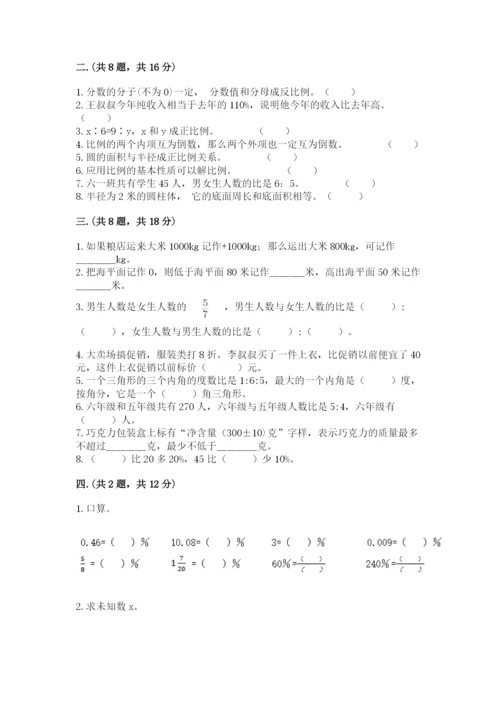 苏教版数学小升初模拟试卷及参考答案【培优b卷】.docx