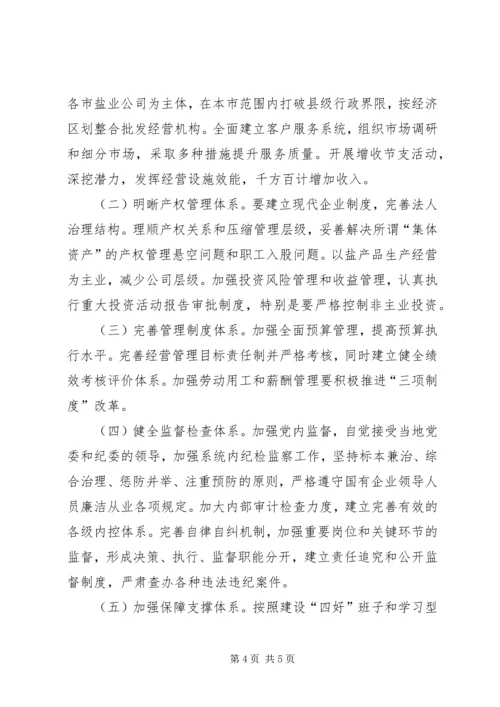 副书记在盐业工作会议讲话.docx