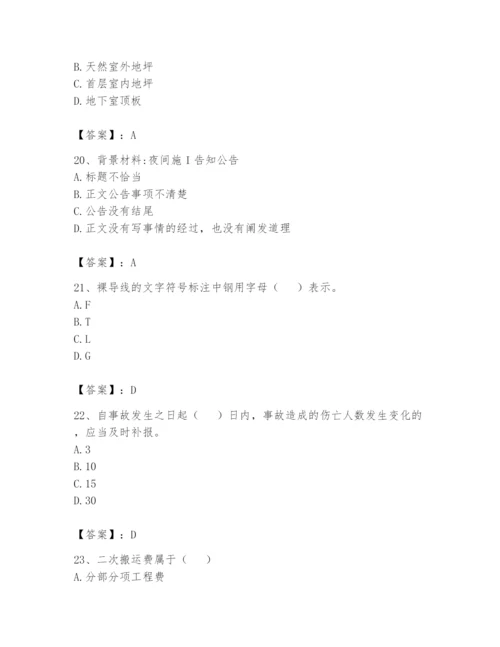 资料员之资料员基础知识题库含完整答案【历年真题】.docx